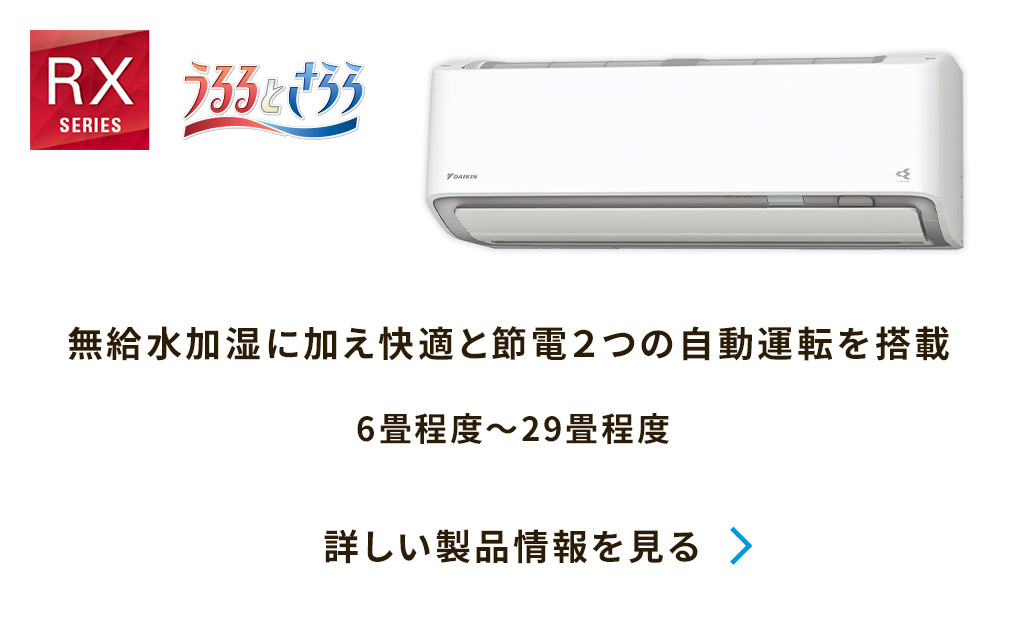 無給水加湿に加え快適と節電2つの自動運転を搭載